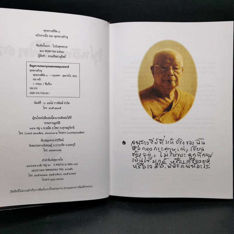 พุทธทาสลิขิต ฉบับลายมือของพุทธทาสภิกขุ เล่ม 1-3 รูปที่ 15