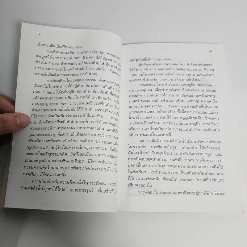 อุทกภัย - รัตนชัย มานะบุตร รูปที่ 11