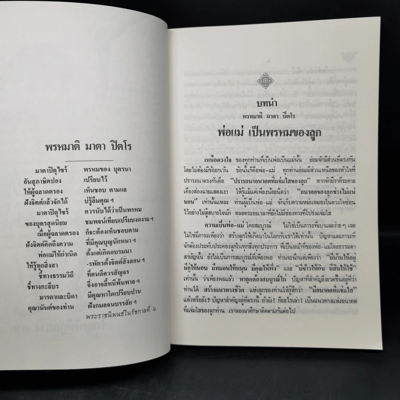 รักลูกให้ถูกทาง (ฉบับสมบูรณ์) - พระเทพวิสุทธิเมธี รูปที่ 11
