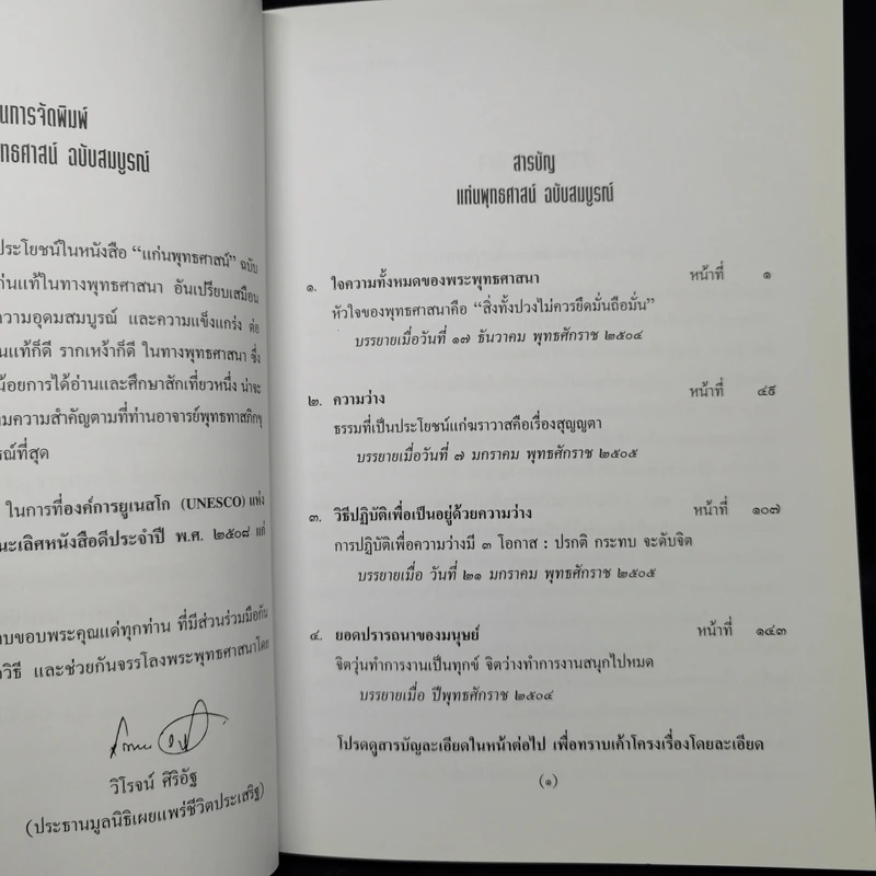 แก่นพุทธศาสตร์ (ฉบับสมบูรณ์) - พุทธทาสภิกขุ รูปที่ 10