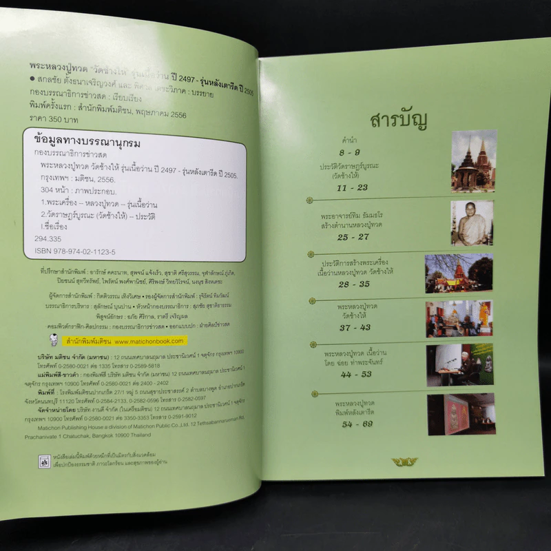 พระหลวงปู่ทวด วัดช้างให้ รุ่นเนื้อว่าน - กองบก.ข่าวสด รูปที่ 8