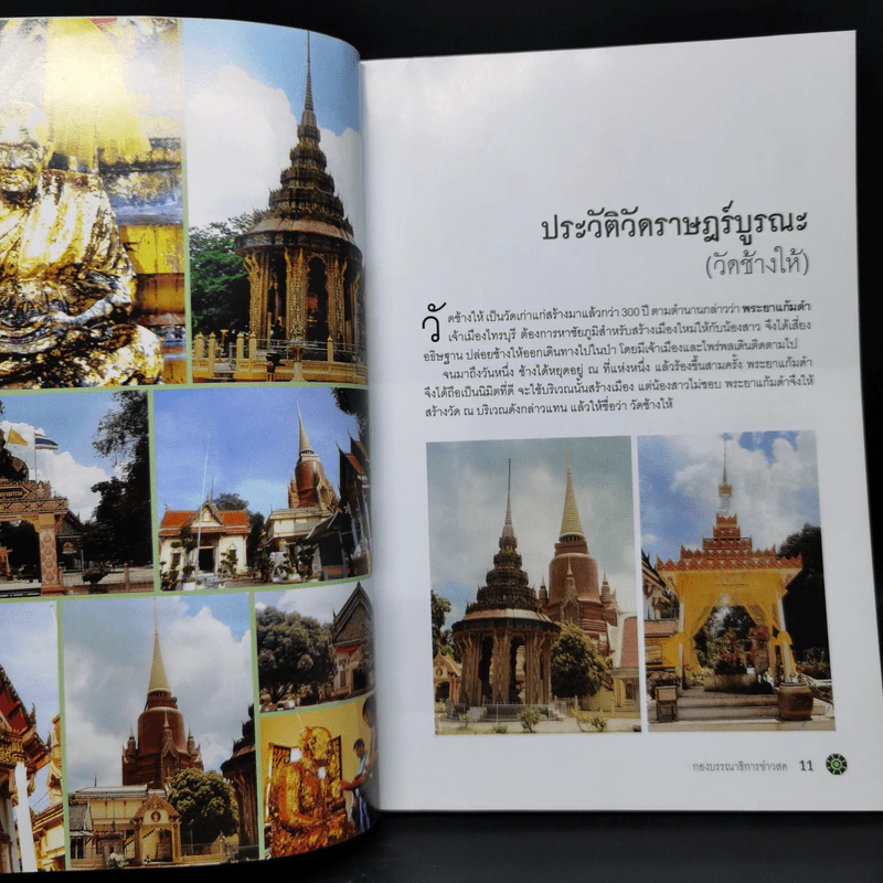 พระหลวงปู่ทวด วัดช้างให้ รุ่นเนื้อว่าน - กองบก.ข่าวสด รูปที่ 11
