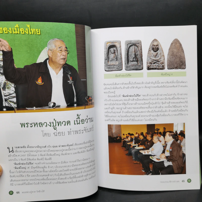 พระหลวงปู่ทวด วัดช้างให้ รุ่นเนื้อว่าน - กองบก.ข่าวสด รูปที่ 12