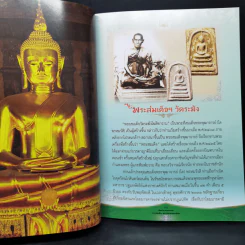 เปิดตำนาน พุทธาคม พระสมเด็จและพระผงยอดนิยม รูปที่ 12