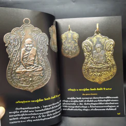 พระเหรียญรุ่นแรก เปิดกรุอมตะพระเครื่องล้ำค่ายอดนิยม - พลานุภาพ รูปที่ 16