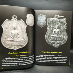พระเหรียญรุ่นแรก เปิดกรุอมตะพระเครื่องล้ำค่ายอดนิยม - พลานุภาพ รูปที่ 11