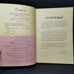 สุดยอดพระเครื่อง เกจิอาจารย์ดัง 5 ภาค - จิตตานุภาพ รูปที่ 8