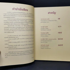 สุดยอดพระเครื่อง เกจิอาจารย์ดัง 5 ภาค - จิตตานุภาพ รูปที่ 9
