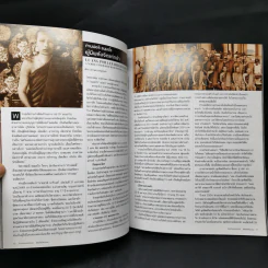 ข้ามห้วงมหรรณพ Issue 11 ม.ค.-ก.พ.2559 สมเด็จพระสังฆราช รูปที่ 11