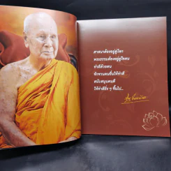 ดอกไม้ใจแทนดอกไม้จันทน์ - หลวงพ่อปัญญานันทภิกขุ รูปที่ 8