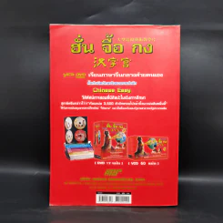ลำดับขีดการเขียนตัวอักษรจีน 3,500 คำ ฮั่น จื้อ กง - อภิชาติ สวัสดิ์ธนากุล รูปที่ 2