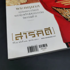 Feature Magazine สารคดี ฉบับที่ 392 ปีที่ 32 ตุลาคม 2560 พระเมรุมาศในหลวงร.9 รูปที่ 3