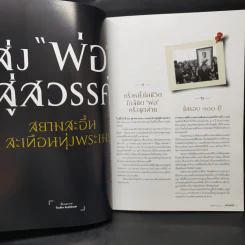 Feature Magazine สารคดี ฉบับที่ 393 ปีที่ 33 พฤศจิกายน 2560 ตุลาอาดูร รูปที่ 10