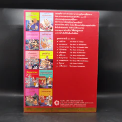 Boxset ทศชาติชาดก The Story of Buddha 10 เล่ม รูปที่ 2