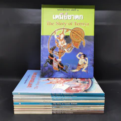 Boxset ทศชาติชาดก The Story of Buddha 10 เล่ม รูปที่ 4