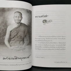 Boxset กรรมฐานแก้กรรม 16 เล่ม - จรัญ ฐิตธมโม รูปที่ 14