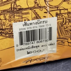Boxset เส้นทางนักรบ นิยายภาพชีวประวัติท่านปัญญานันทภิกขุ 10 เล่ม รูปที่ 12