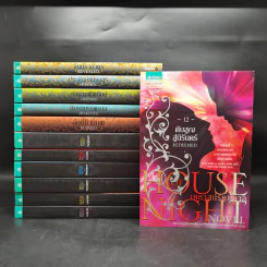 เคหาสน์รัตติกาล ชุด BOX SET 12 เล่มจบ - พี.ซี. คาสต์, คริสติน คาสต์ รูปที่ 5
