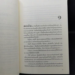เคหาสน์รัตติกาล ชุด BOX SET 12 เล่มจบ - พี.ซี. คาสต์, คริสติน คาสต์ รูปที่ 12