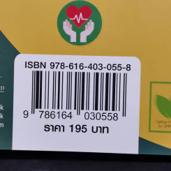 สุขภาพดีอายุ 100 ปี คุณก็มีได้ เล่ม 1 ชุด ใกล้หมอชะลอวัยกับหมอแอมป์ - นพ.ตนุพล วิรุฬหการุญ รูปที่ 14
