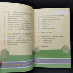 สุขภาพดีอายุ 100 ปี คุณก็มีได้ เล่ม 1 ชุด ใกล้หมอชะลอวัยกับหมอแอมป์ - นพ.ตนุพล วิรุฬหการุญ รูปที่ 11
