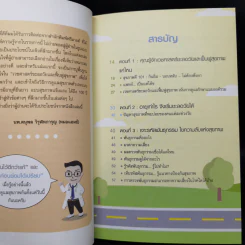 สุขภาพดีอายุ 100 ปี คุณก็มีได้ เล่ม 1 ชุด ใกล้หมอชะลอวัยกับหมอแอมป์ - นพ.ตนุพล วิรุฬหการุญ รูปที่ 10