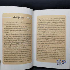 สุขภาพดีอายุ 100 ปี คุณก็มีได้ เล่ม 1 ชุด ใกล้หมอชะลอวัยกับหมอแอมป์ - นพ.ตนุพล วิรุฬหการุญ รูปที่ 9