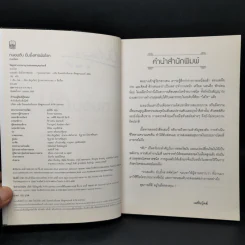 ถนอมตับ ยับยั้งสารพัดโรค - หมอไพร รูปที่ 8