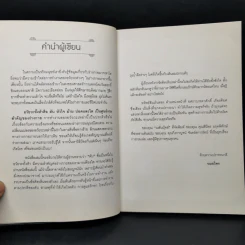 ถนอมตับ ยับยั้งสารพัดโรค - หมอไพร รูปที่ 9