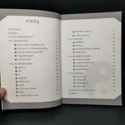 ถนอมตับ ยับยั้งสารพัดโรค - หมอไพร รูปที่ 10