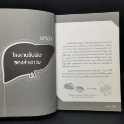 ถนอมตับ ยับยั้งสารพัดโรค - หมอไพร รูปที่ 11
