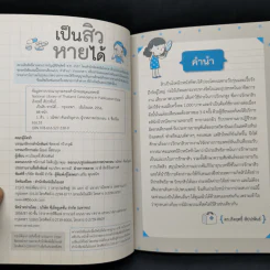 เป็นสิวหายได้ - ดร.เริงฤทธิ์ สัปปพันธ์ รูปที่ 9
