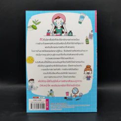 เป็นสิวหายได้ - ดร.เริงฤทธิ์ สัปปพันธ์ รูปที่ 2