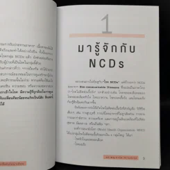 กินให้ถูกวิธี 4 โรคเรื้อรังไม่มาเยือน - ผศ.พญ. ศานิต วิชานศวกุล รูปที่ 12