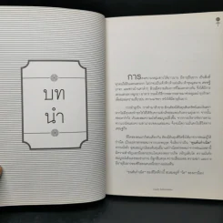 ถนอมไต ยับยั้งสารพัดโรค - หมอไพร รูปที่ 10