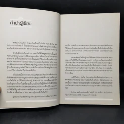 ถนอมไต ยับยั้งสารพัดโรค - หมอไพร รูปที่ 9