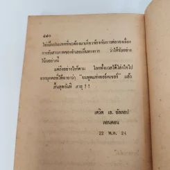 ยมทูต - เดวิด เอ.ยาลลอป, ภัทรากร รูปที่ 10