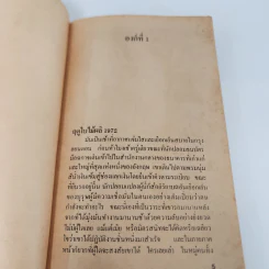 ปล้นชาติ - แฮ้งค์ วิทมอร์ รูปที่ 8