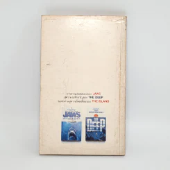เกาะเพชฌฆาต The Island - Peter Benchley รูปที่ 6