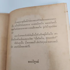 เกาะเพชฌฆาต The Island - Peter Benchley รูปที่ 10