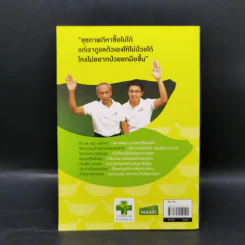 ใครไม่ป่วย ยกมือขึ้น เล่ม 2 ฉบับพกพา - หมอแดง, หมอนัท ดิ อโรคยา รูปที่ 2
