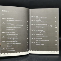 ใครไม่ป่วย ยกมือขึ้น เล่ม 2 ฉบับพกพา - หมอแดง, หมอนัท ดิ อโรคยา รูปที่ 9