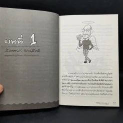 ใครไม่ป่วย ยกมือขึ้น เล่ม 2 ฉบับพกพา - หมอแดง, หมอนัท ดิ อโรคยา รูปที่ 10