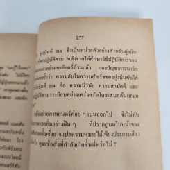 ฝูงบินแกะดำ : เพชฌฆาตเวหาแห่งแปซิฟิคใต้ - สมรรถ เรืองณรงค์ รูปที่ 10