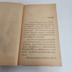 ล้มแผนปฏิวัติ - เฟรชเชอร์ เนบเบิล, ชาลส์ ดับบิว เบลเลย์ III รูปที่ 9