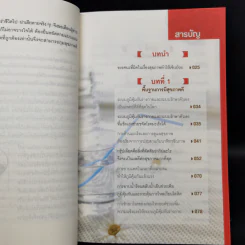 ธรรมชาติช่วยชีวิต - Dr.Tom Wu รูปที่ 10