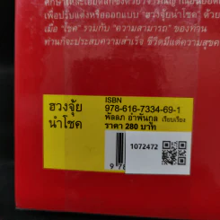 ฮวงจุ้ยนำโชค ฉบับวิธีออกแบบและปรับแต่งฮวงจุ้ยด้วยตนเอง - พัลลภ อำพันกูล รูปที่ 17