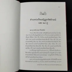 ฮวงจุ้ยนำโชค ฉบับวิธีออกแบบและปรับแต่งฮวงจุ้ยด้วยตนเอง - พัลลภ อำพันกูล รูปที่ 15