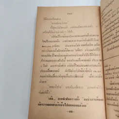 หักเหลี่ยมเจ้าพ่อ - เจฟฟรีย์ อาร์เชอร์ รูปที่ 12