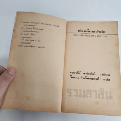 หักเหลี่ยมเจ้าพ่อ - เจฟฟรีย์ อาร์เชอร์ รูปที่ 9